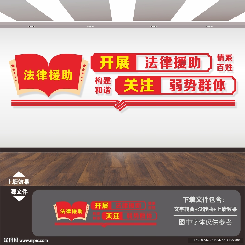 法律援助文化墙