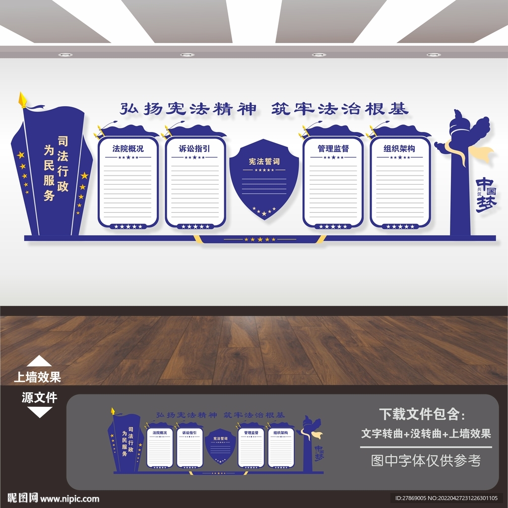 法院文化墙
