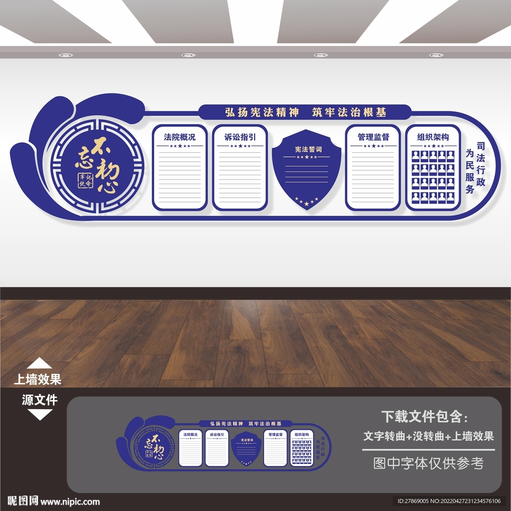法院文化墙