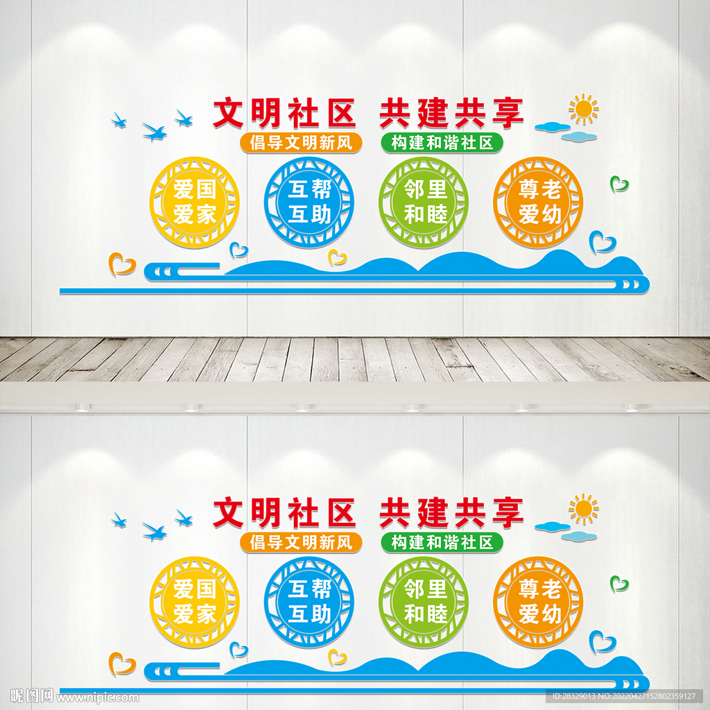 文明社区文化墙