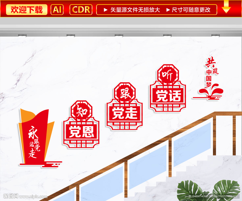 知党恩跟党走听党话文化墙