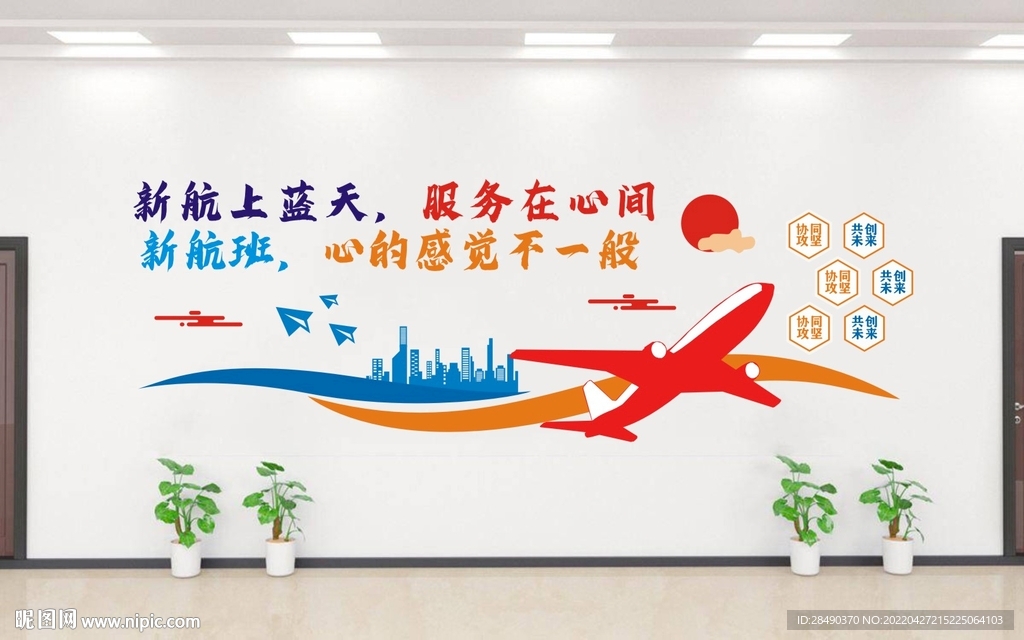机场文化墙