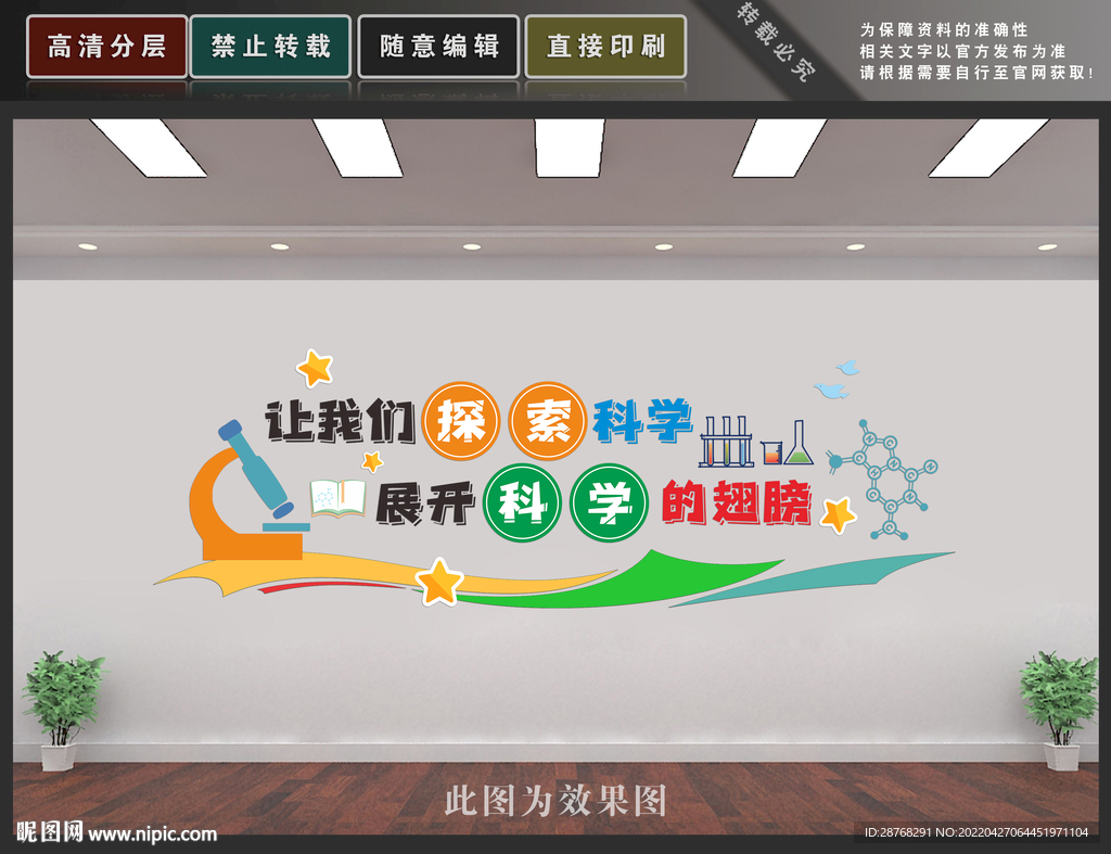 实验室文化墙