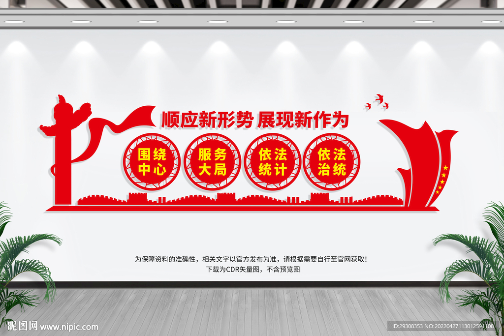 统计文化墙