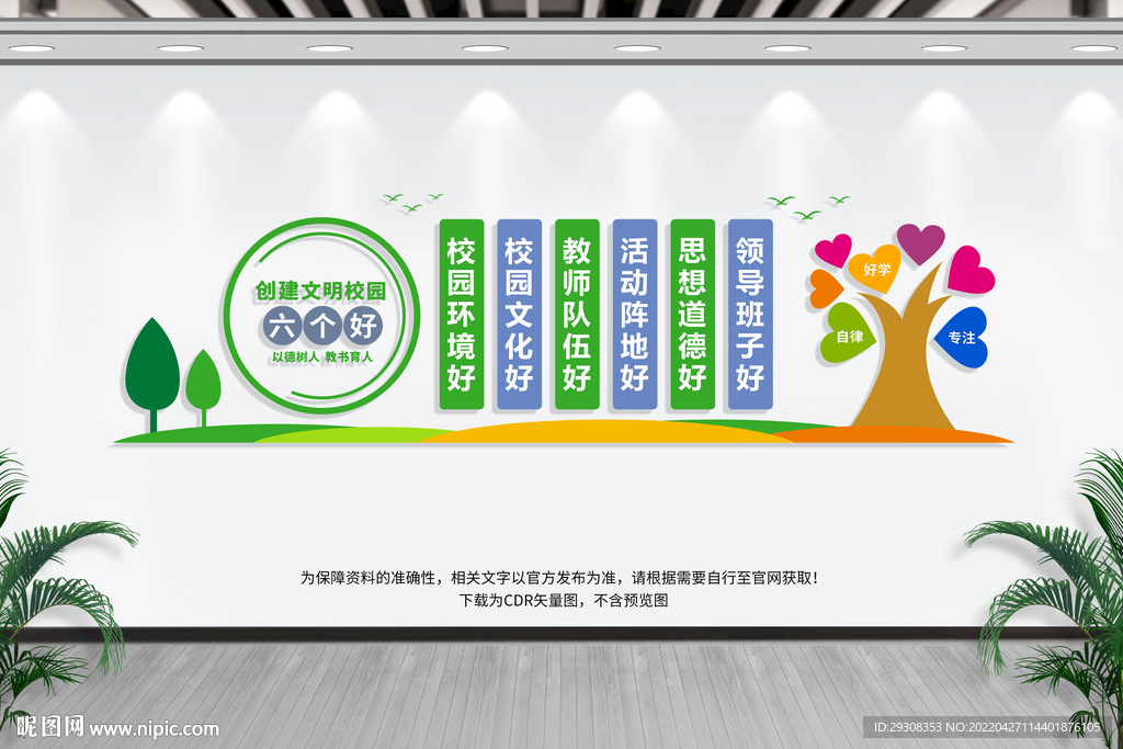 校园文明六个好