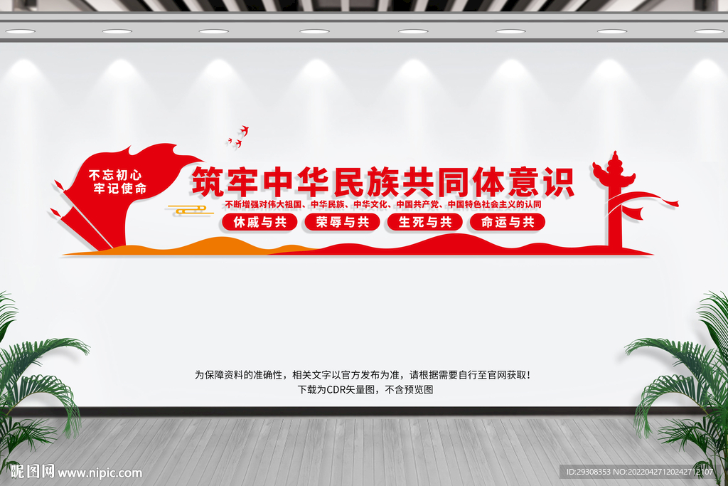 筑牢中华民族共同体意识