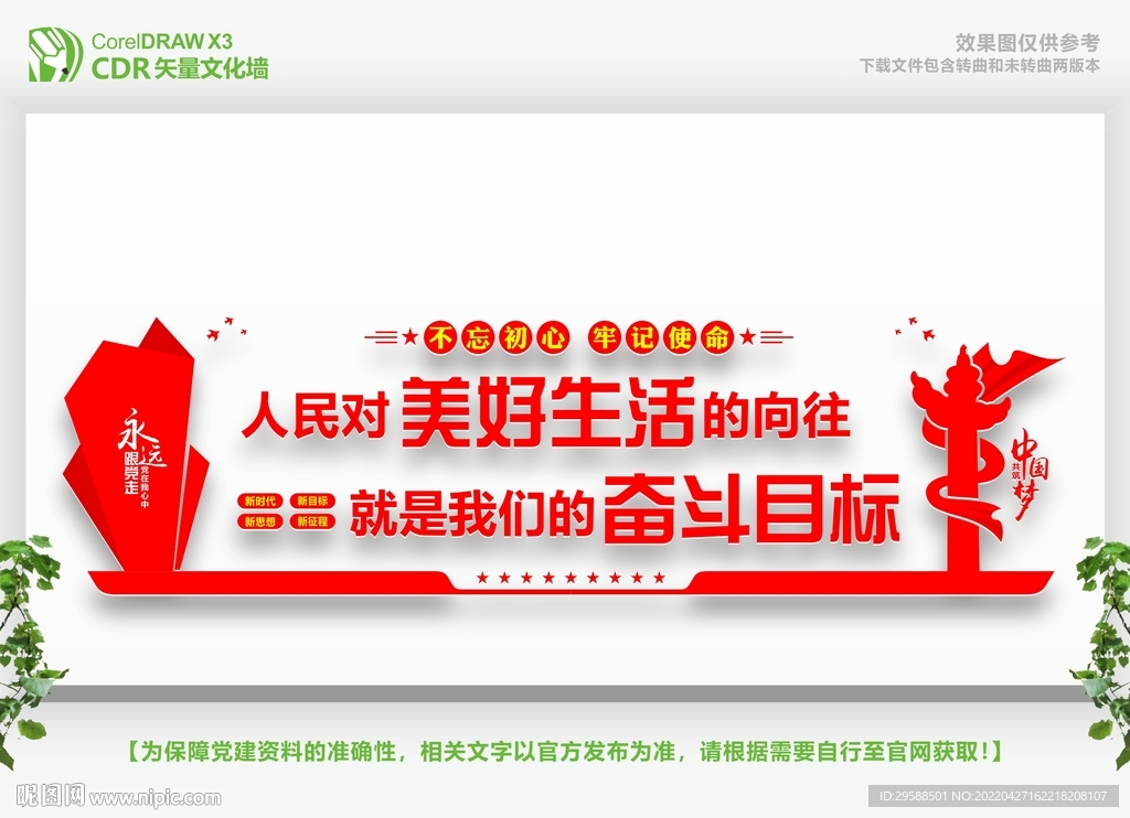 人民对美好生活的向往