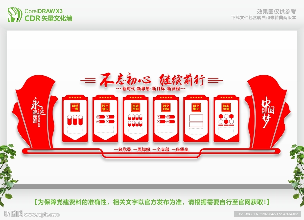 政务文化墙