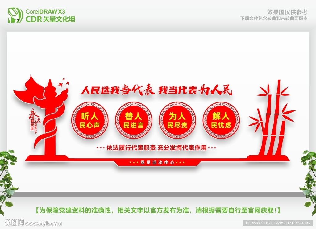 人大文化墙