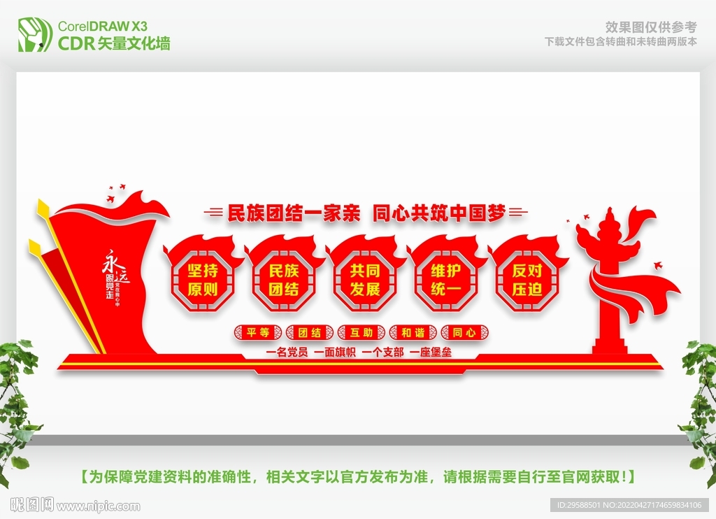 民族团结