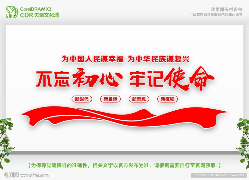 不忘初心 