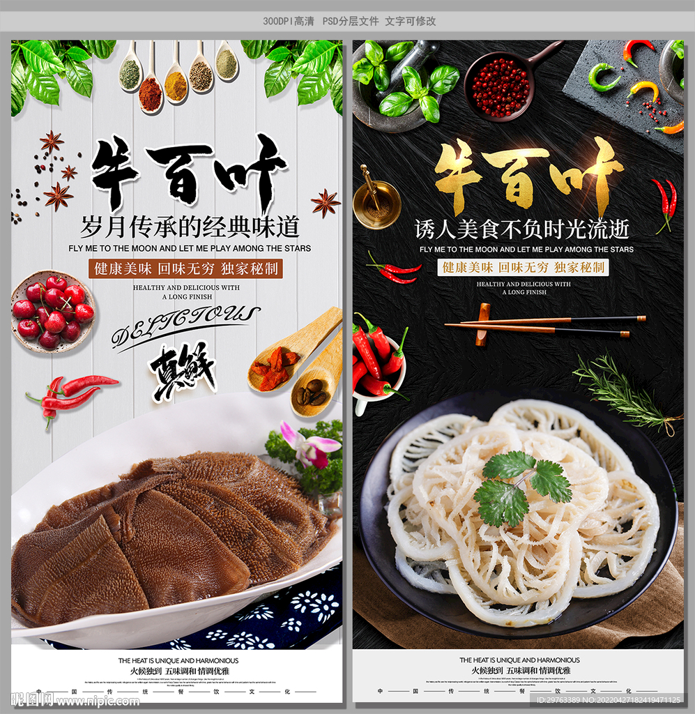 牛百叶