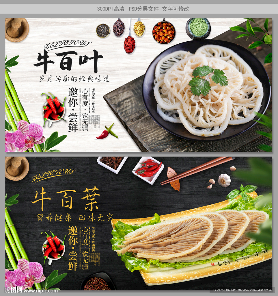 牛百叶