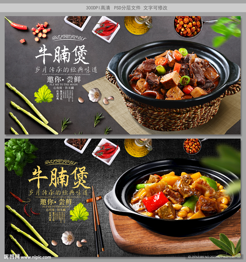 牛腩煲