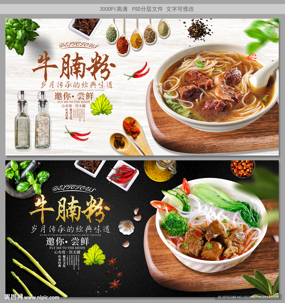 牛腩粉