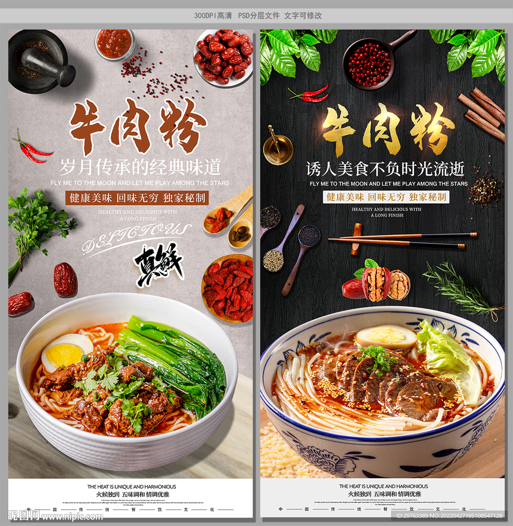 牛肉粉