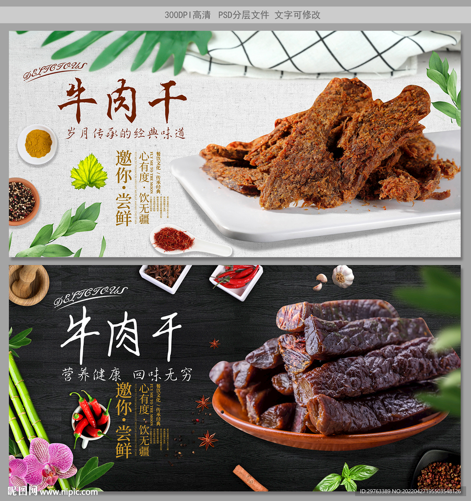 牛肉干