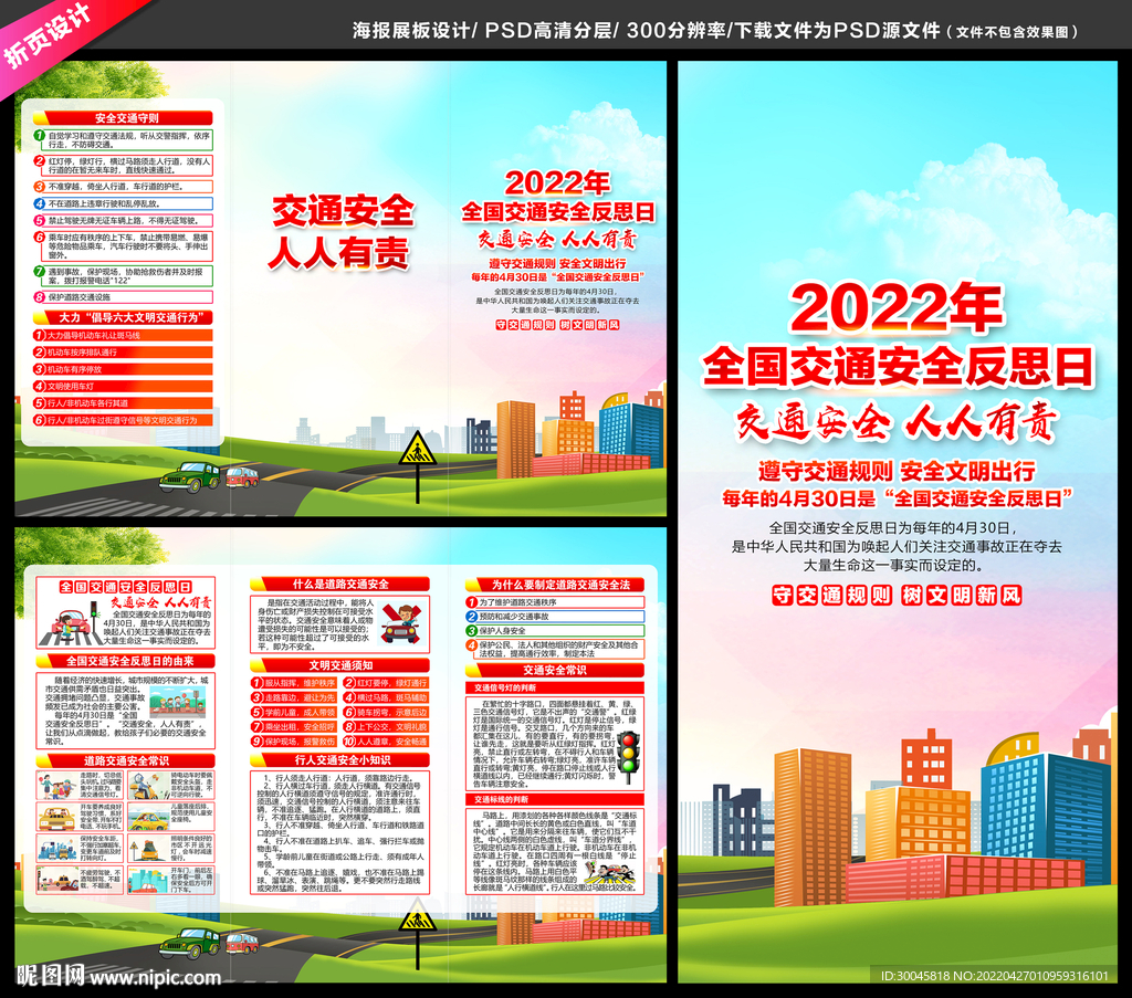 2022全国交通安全反思日折页