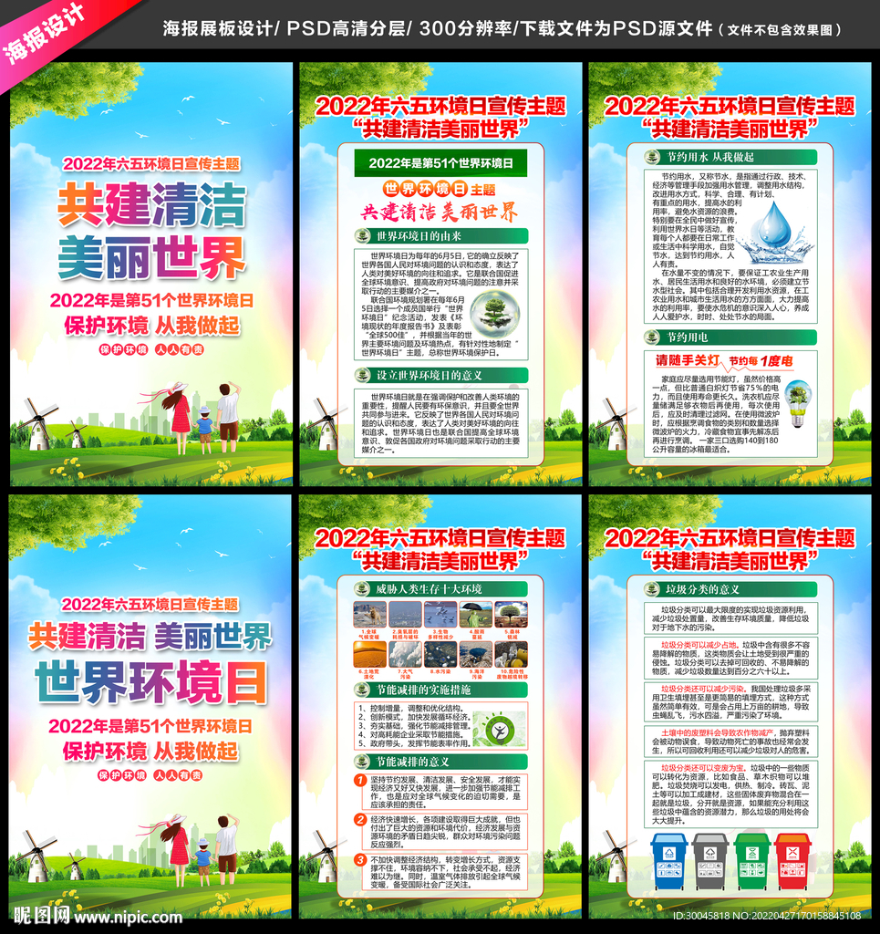 世界环境日海报