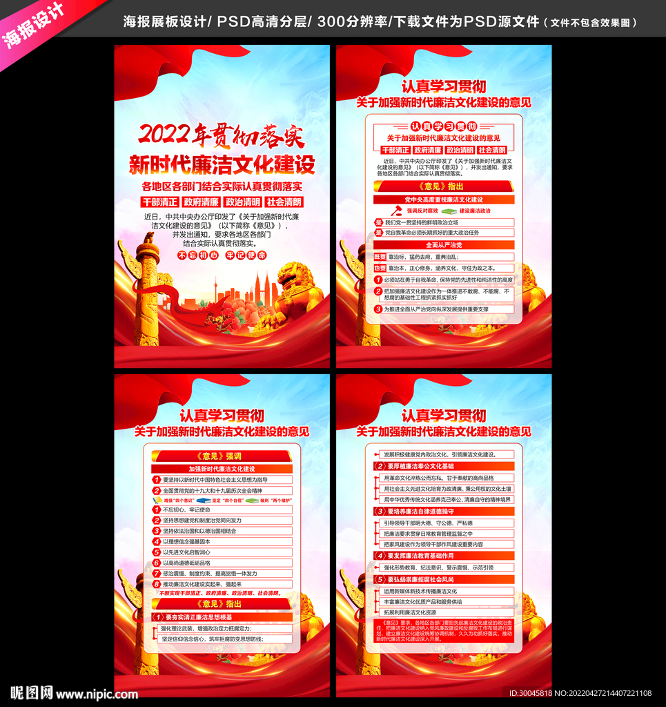 新时代廉洁文化建设