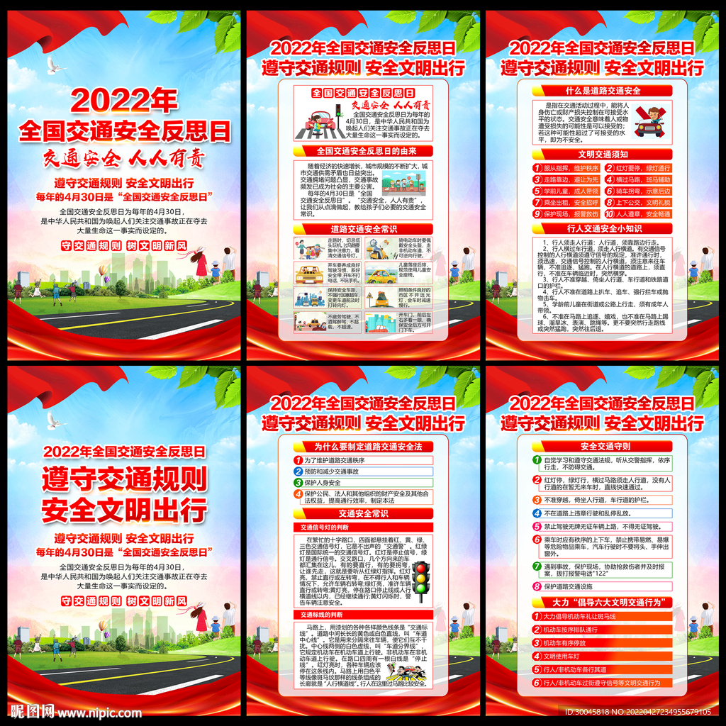 全国交通安全反思日