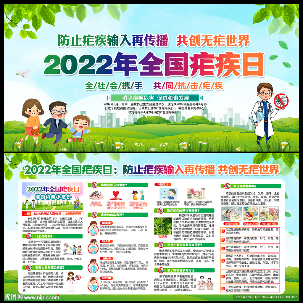 2022全国疟疾日