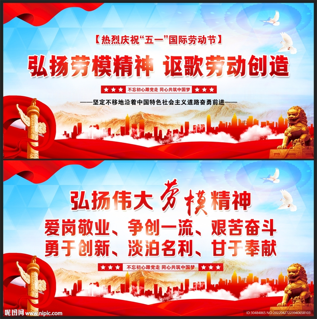 弘扬劳动精神