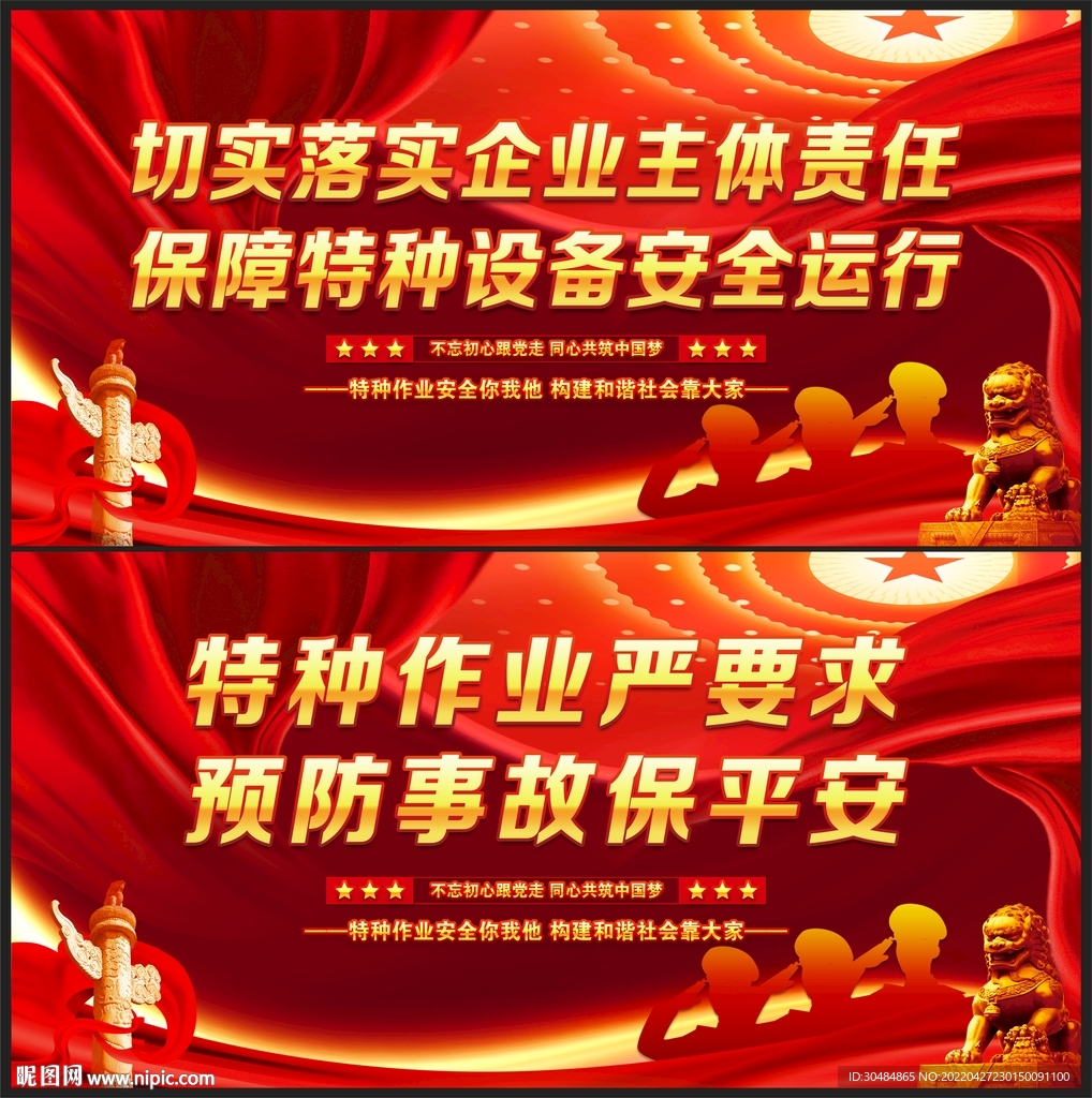 特种作业