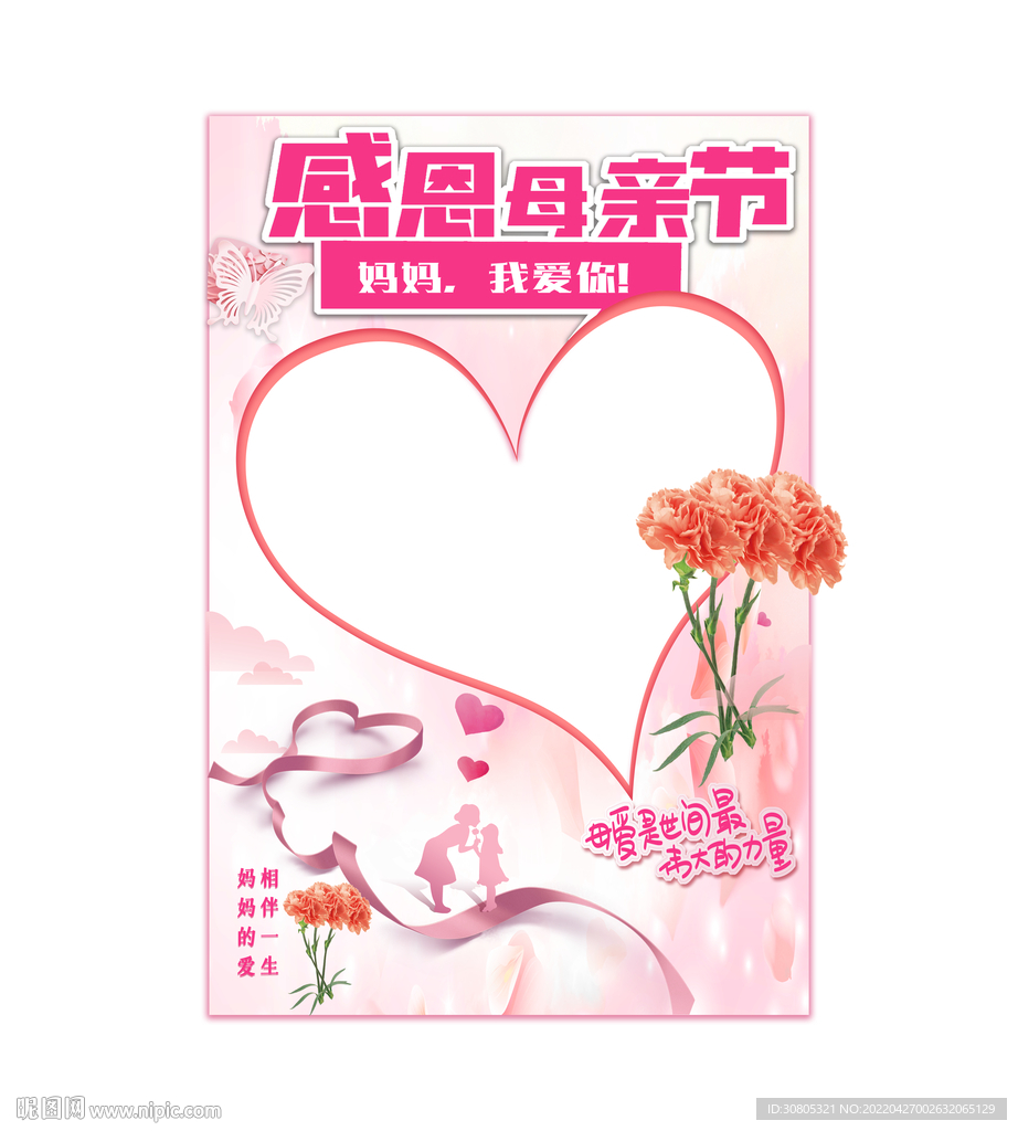  母亲节拍照框