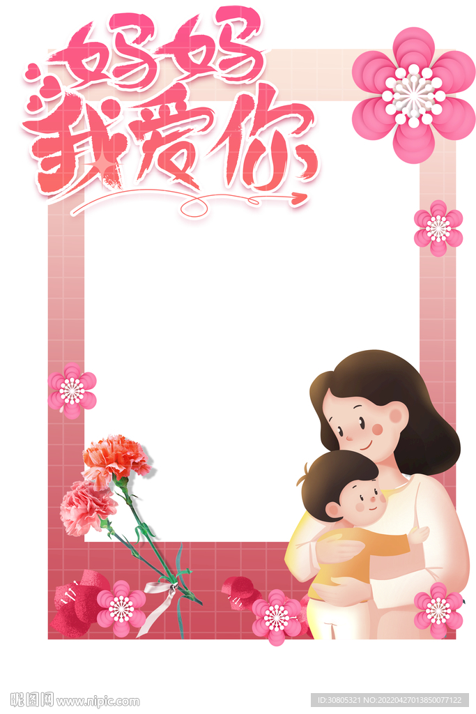  母亲节拍照框