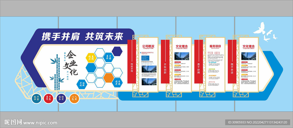 商务办公室六边形创意企业文化墙