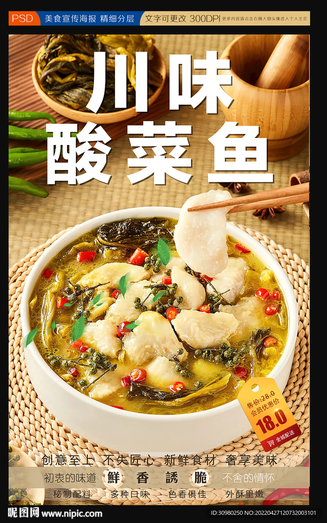 酸菜鱼海报