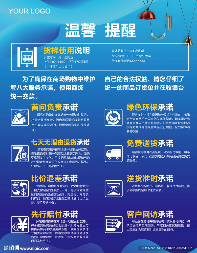 温馨提示