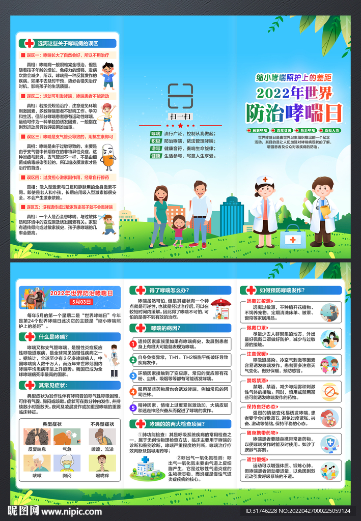 世界防治哮喘日三折页