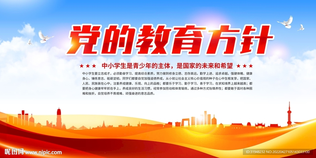 党的教育方针图片