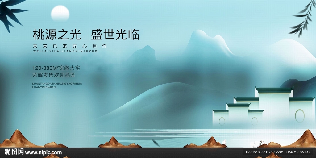 地产别墅海报图片