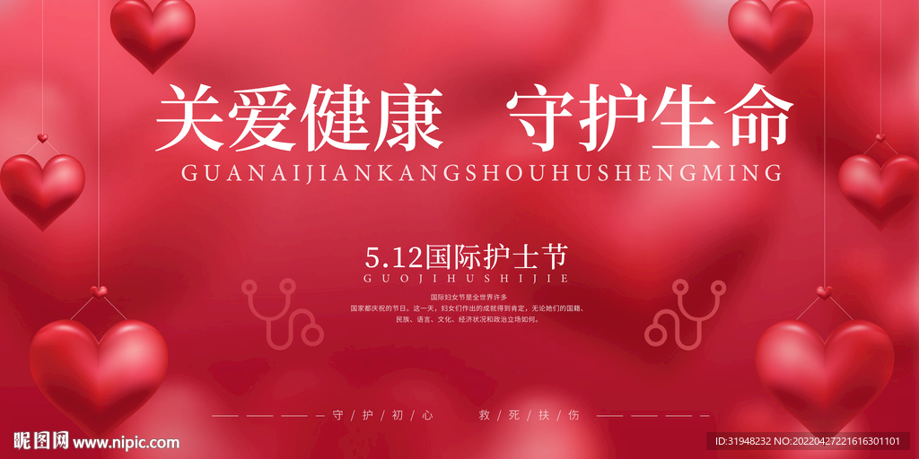 国际护士节图片