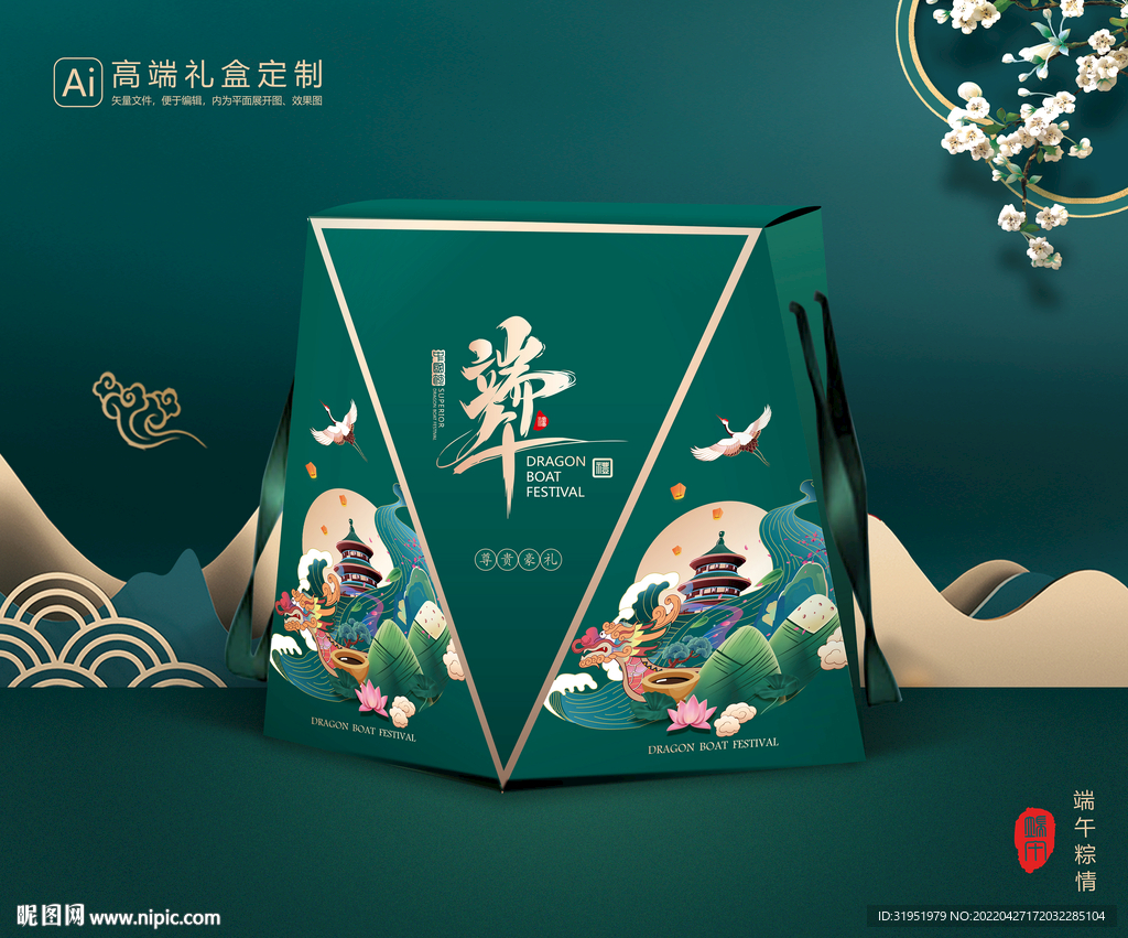 粽子包装 端午礼盒