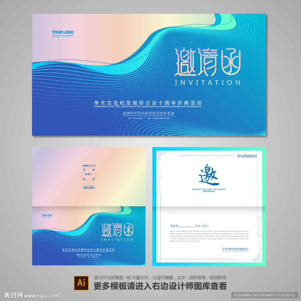 邀请函