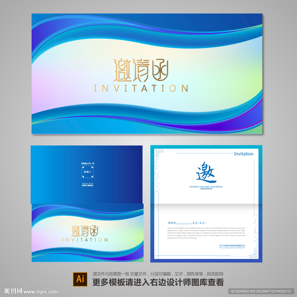 邀请函
