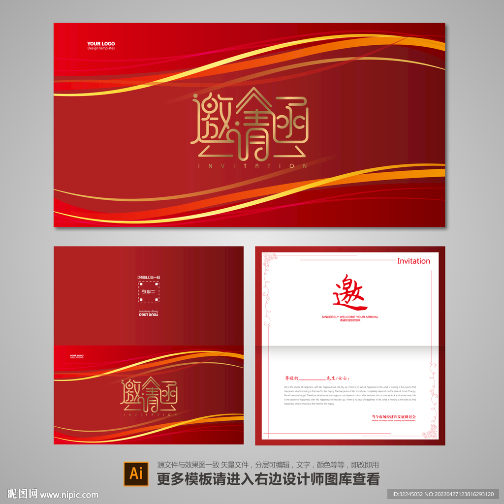 邀请函