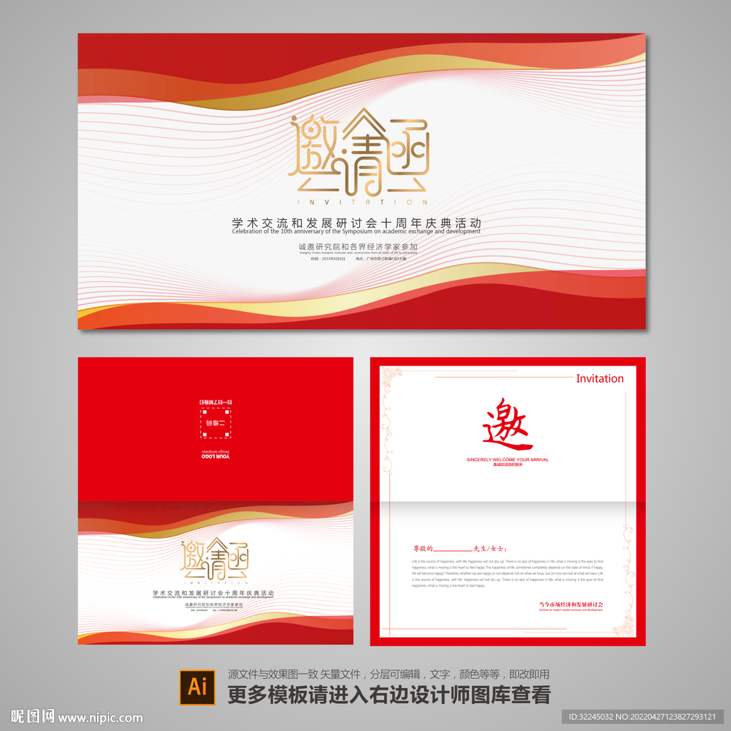 邀请函