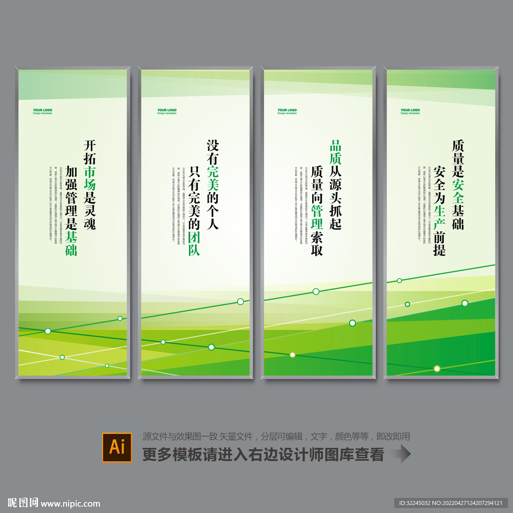 企业口号标语展板