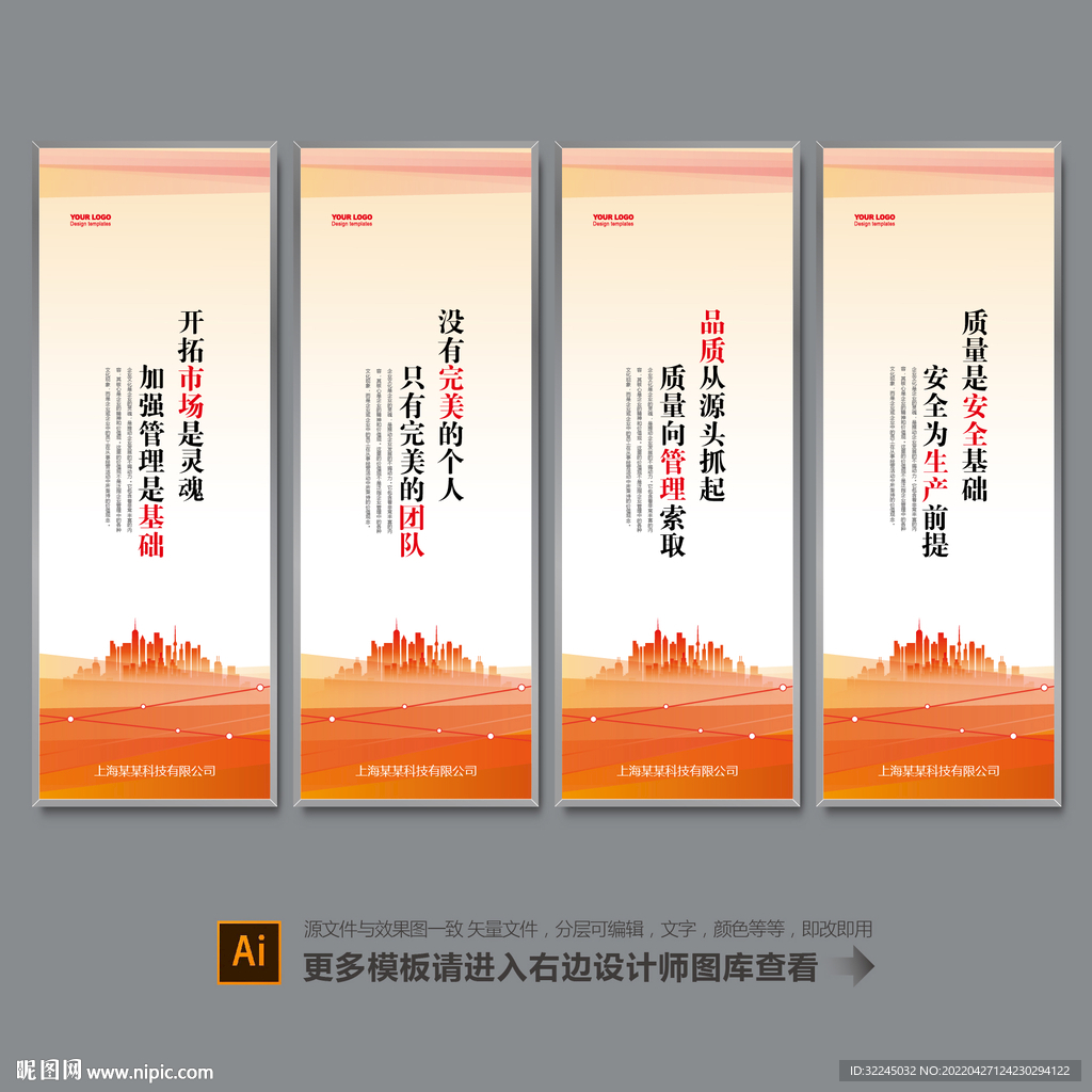 企业标语展板