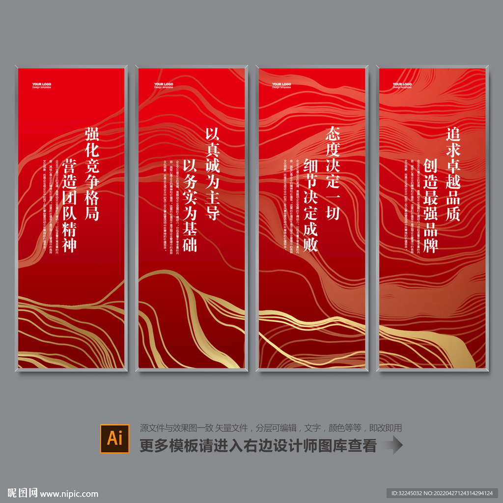 企业标语展板