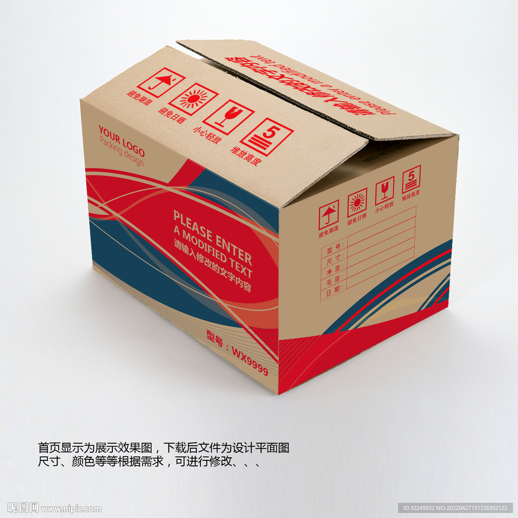 外包装纸箱设计