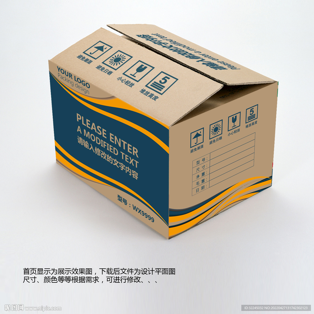 外包装纸箱设计