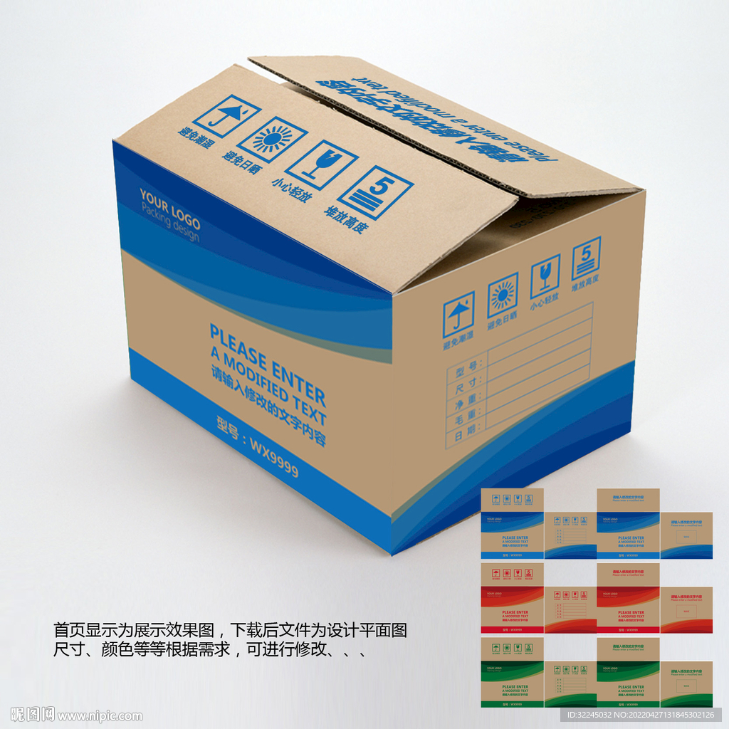 外包装纸箱设计