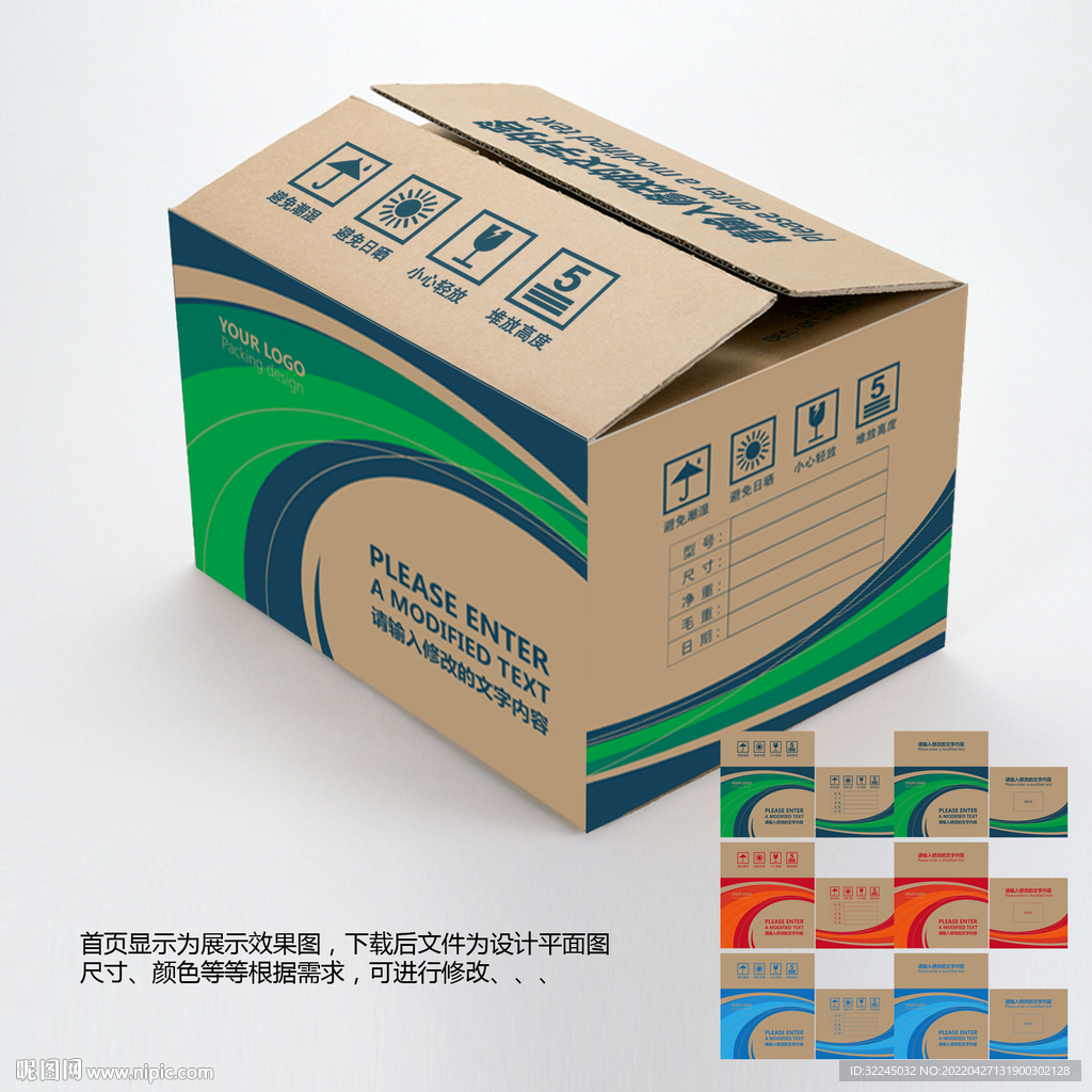 外包装纸箱设计