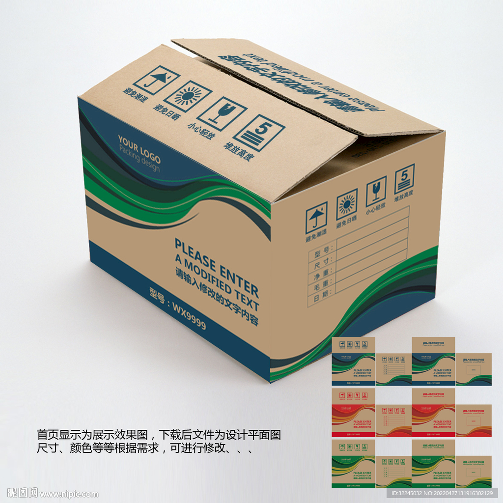 外包装纸箱设计